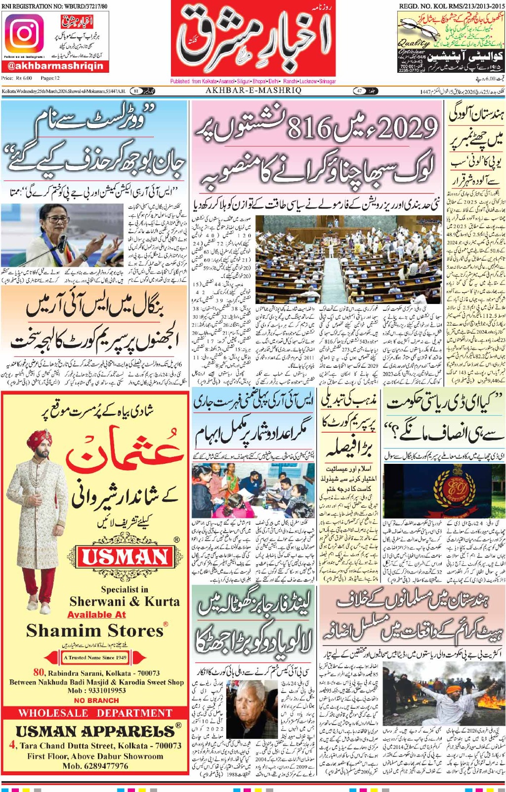 Akhbar e Mashriq
