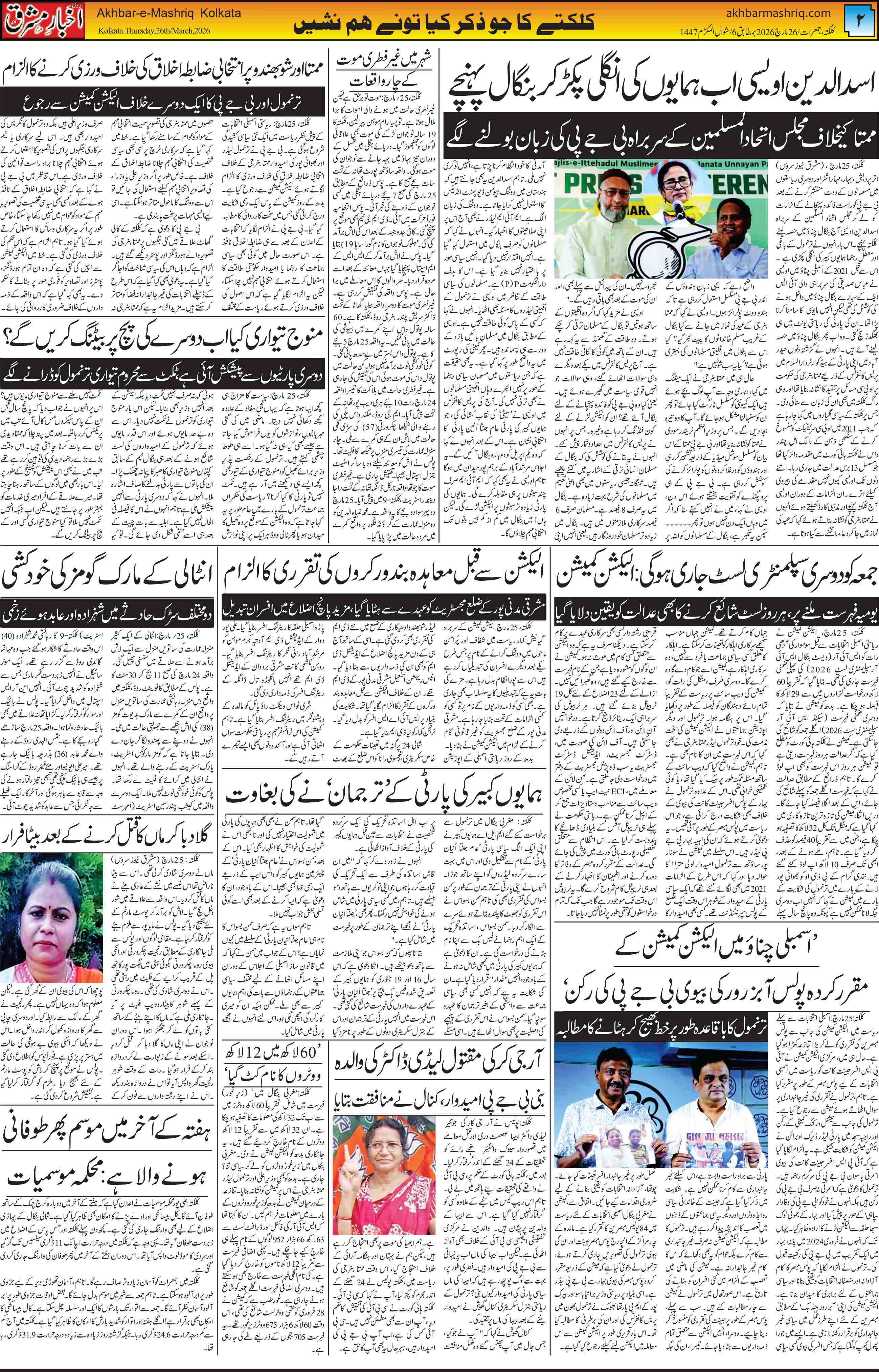 Akhbar E Mashriq