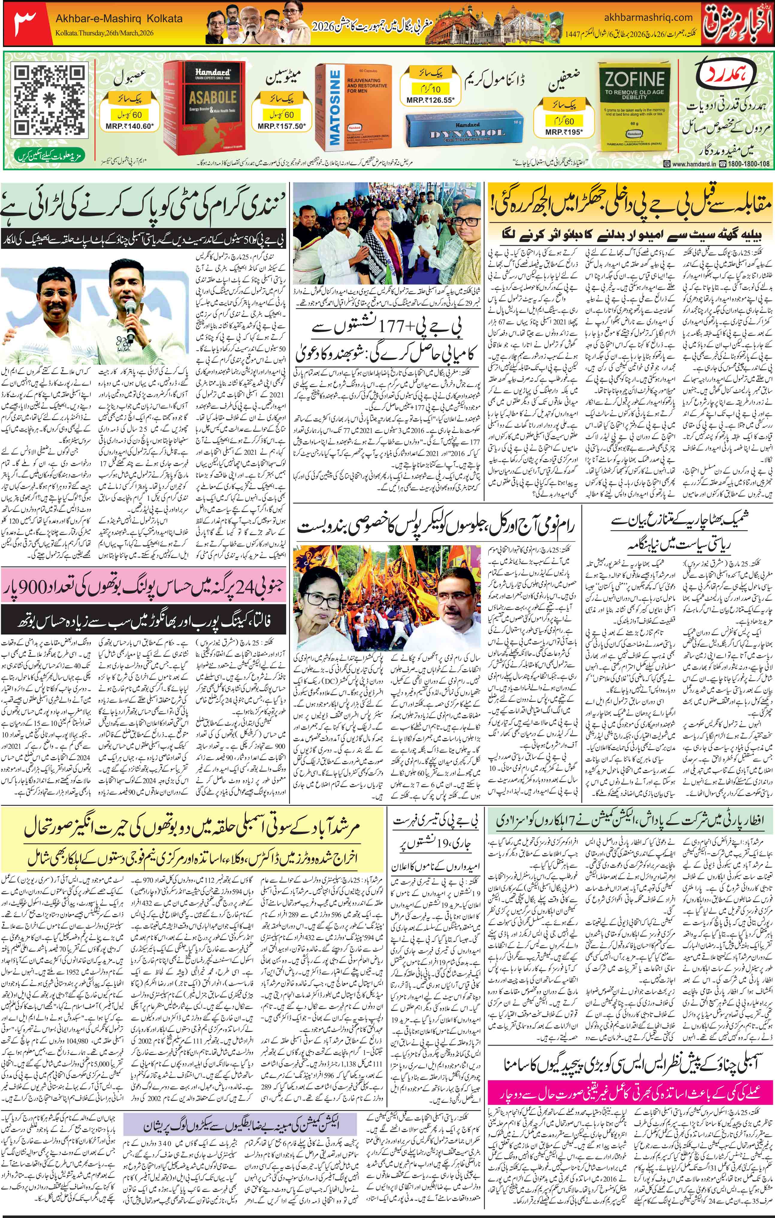 Akhbar E Mashriq