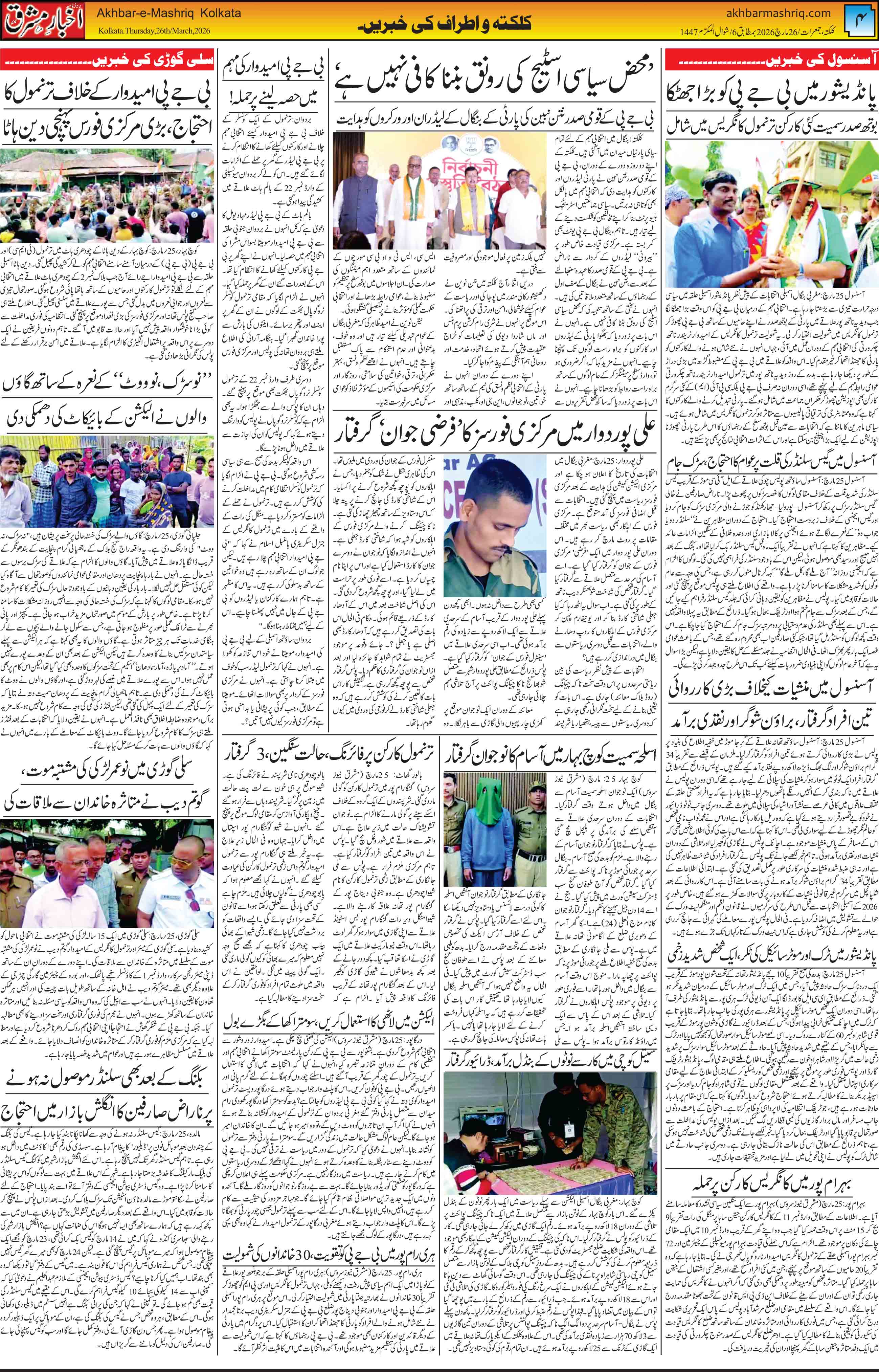 Akhbar E Mashriq