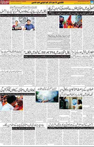 Akhbar E Mashriq