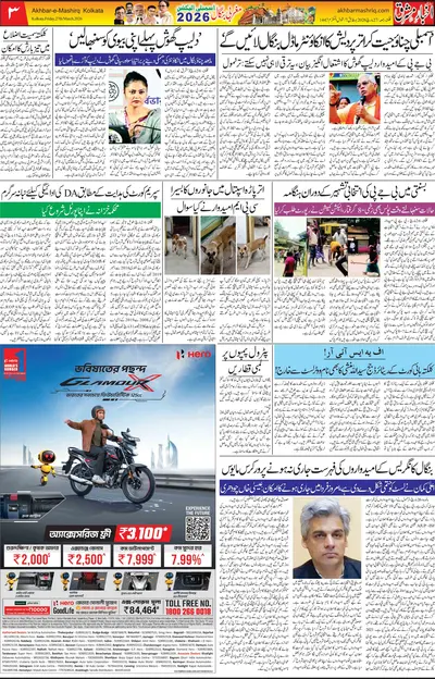 Akhbar E Mashriq