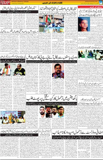 Akhbar E Mashriq