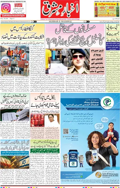 Akhbar E Mashriq