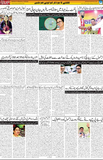 Akhbar E Mashriq