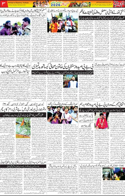 Akhbar E Mashriq