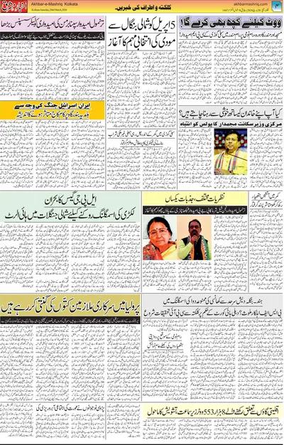 Akhbar E Mashriq