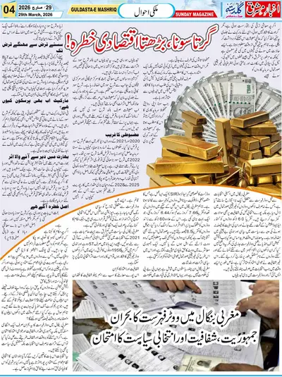 Guldasta, Weekly Magazine