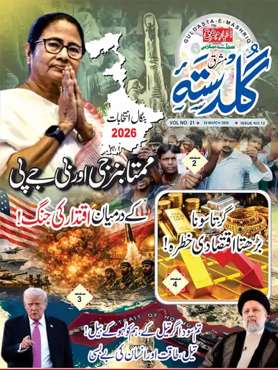 Guldasta, Weekly Magazine