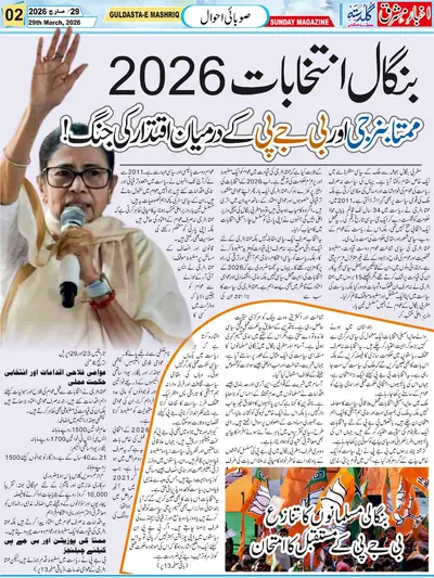 Guldasta, Weekly Magazine