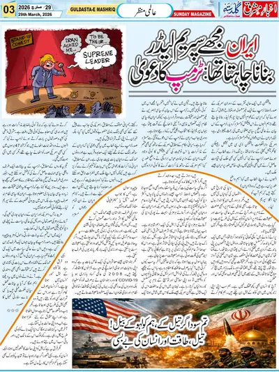 Guldasta, Weekly Magazine