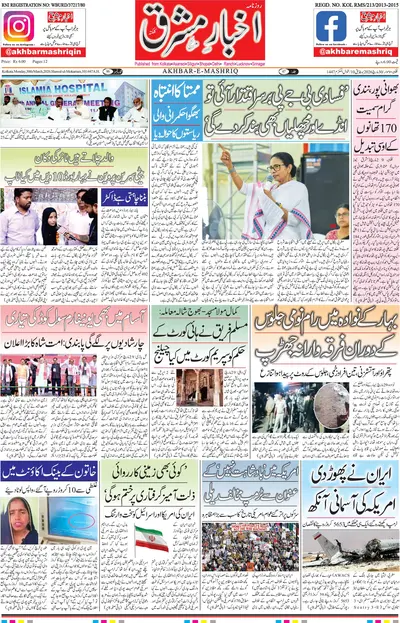 Akhbar E Mashriq