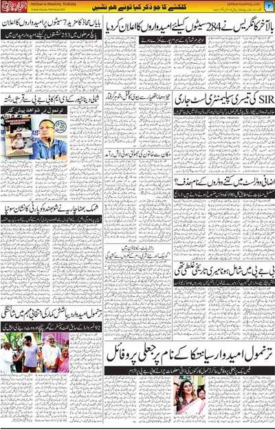 Akhbar E Mashriq
