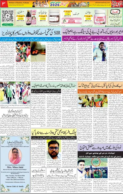 Akhbar E Mashriq