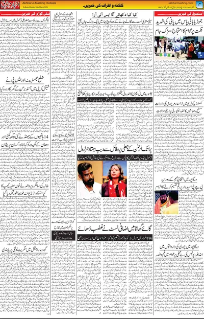 Akhbar E Mashriq
