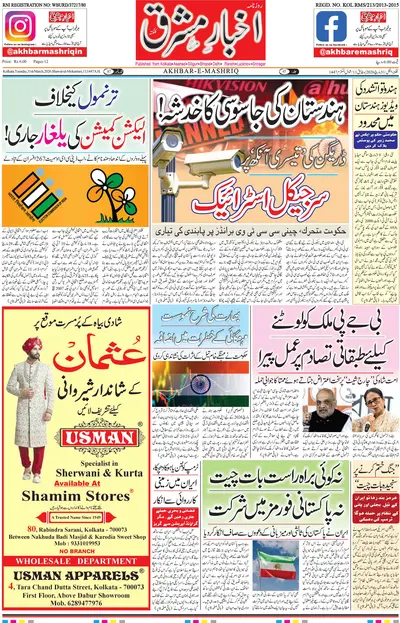 Akhbar E Mashriq