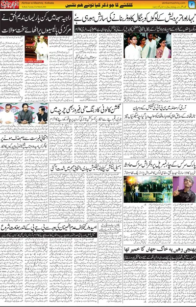 Akhbar E Mashriq