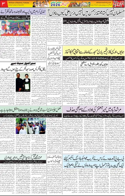Akhbar E Mashriq