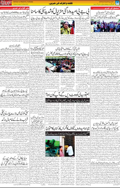 Akhbar E Mashriq