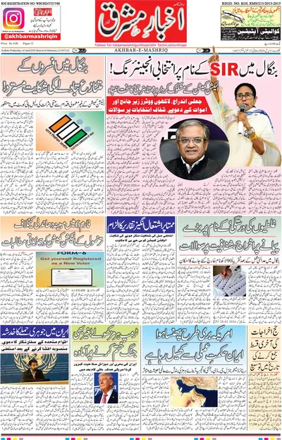 Akhbar E Mashriq