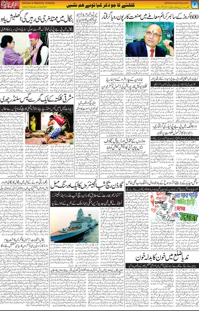 Akhbar E Mashriq