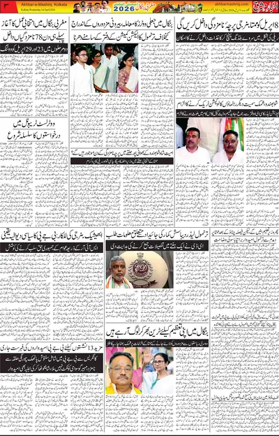 Akhbar E Mashriq