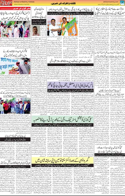 Akhbar E Mashriq