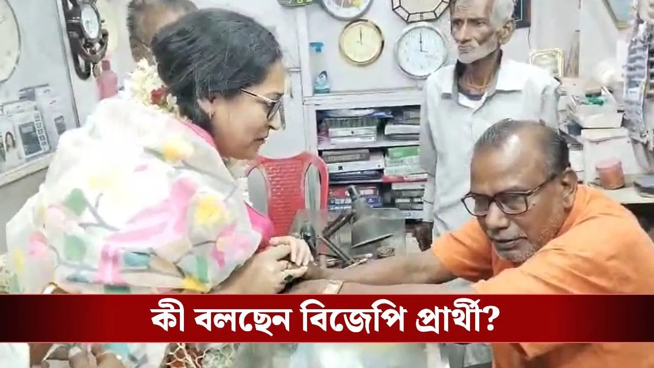 بی جے پی: ’باگدہ میں ہم بھیڑ بکریاں رہتے ہیں...‘، پارٹی امیدوار کے آشیرواد مانگنے پر بزرگ بی جے پی لیڈر کا غصہ پھوٹ پڑا۔