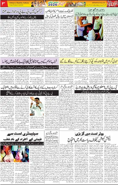 Akhbar e Mashriq