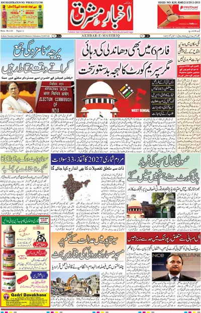 Akhbar e Mashriq