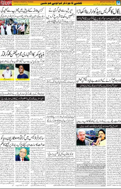 Akhbar e Mashriq