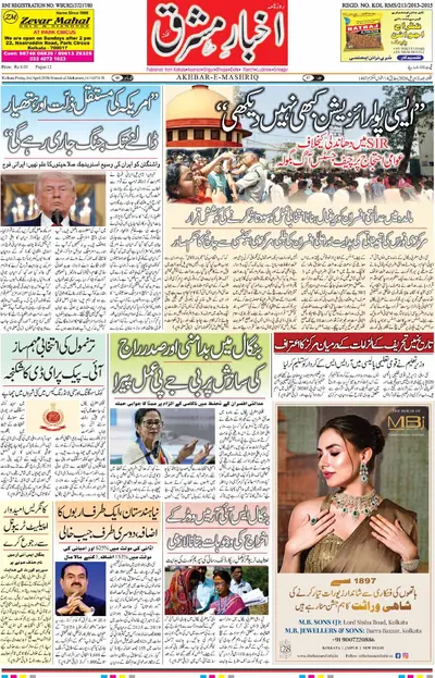 Akhbar e Mashriq