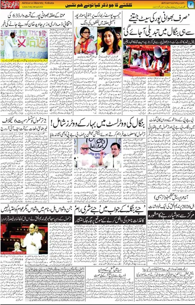 Akhbar e Mashriq