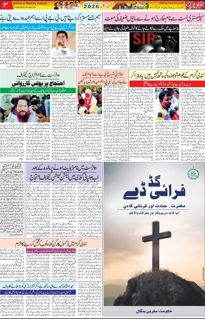 Akhbar e Mashriq