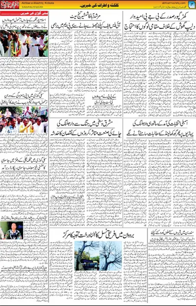 Akhbar e Mashriq