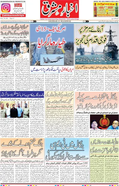 Akhbar E Mashriq
