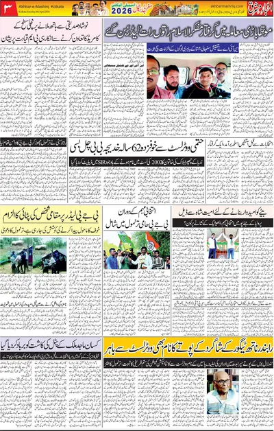 Akhbar E Mashriq