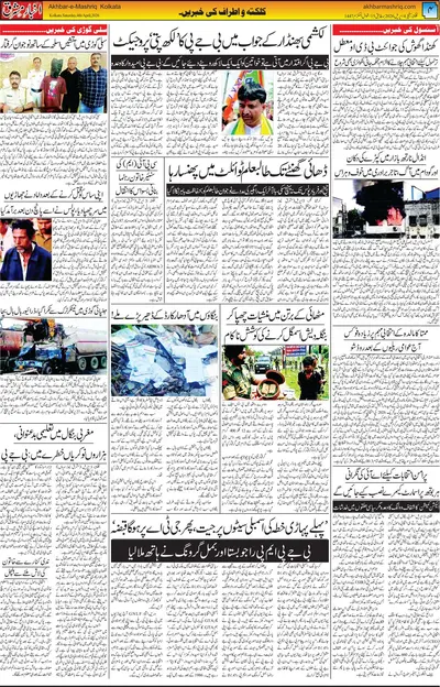 Akhbar E Mashriq