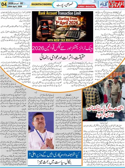 Guldasta, Weekly Magazine