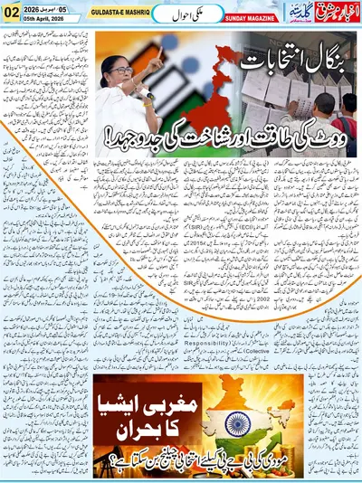 Guldasta, Weekly Magazine