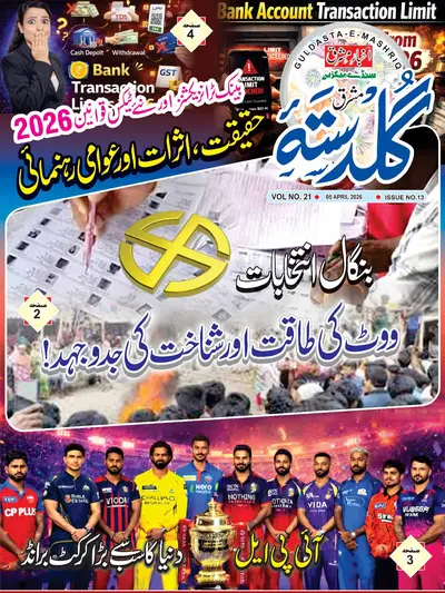 Guldasta, Weekly Magazine