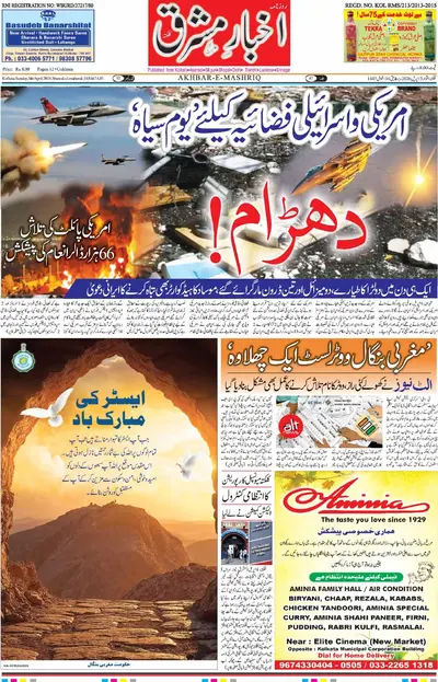 Akhbar e Mashriq