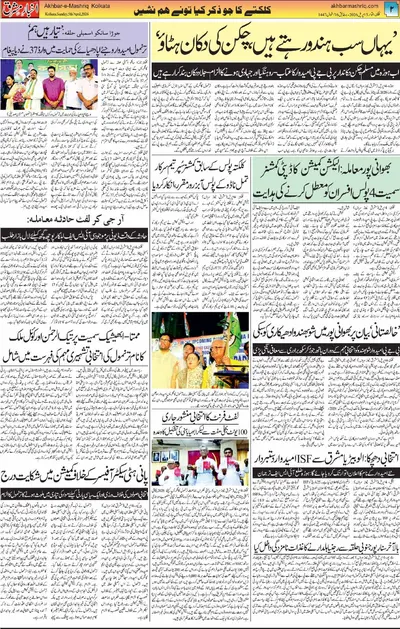 Akhbar e Mashriq