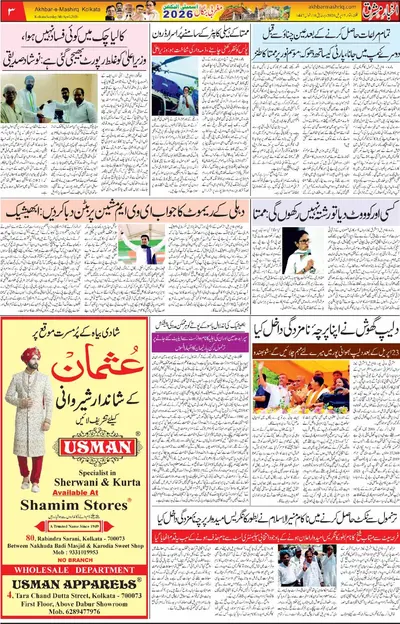 Akhbar e Mashriq