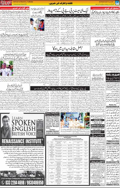 Akhbar e Mashriq