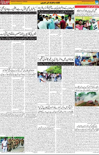Akhabar E Mashriq
