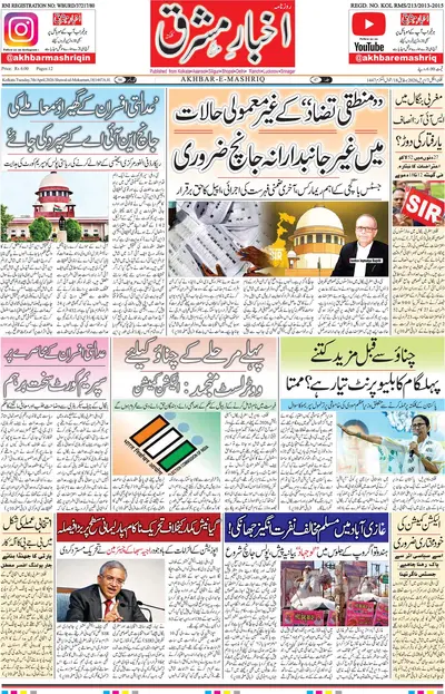Akhbar E Mashriq