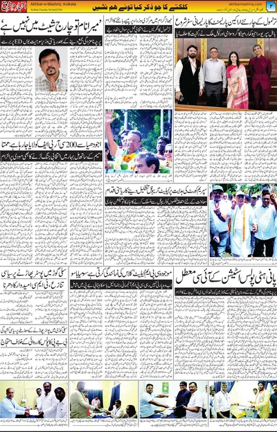 Akhbar E Mashriq