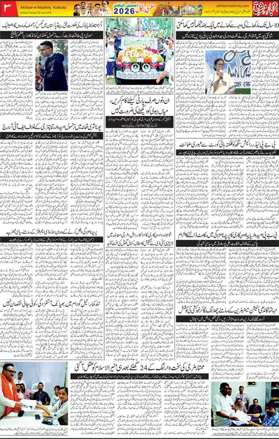 Akhbar E Mashriq