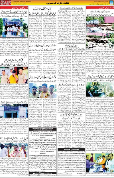Akhbar E Mashriq